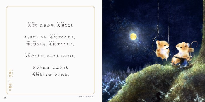 いぬいさえこ『きみのことがだいすき』