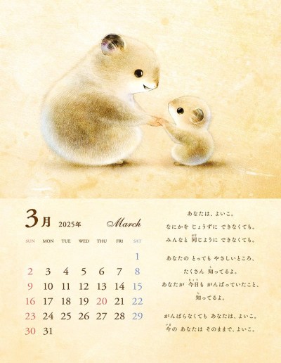 いぬいさえこ きみのことが だいすき カレンダー 2025