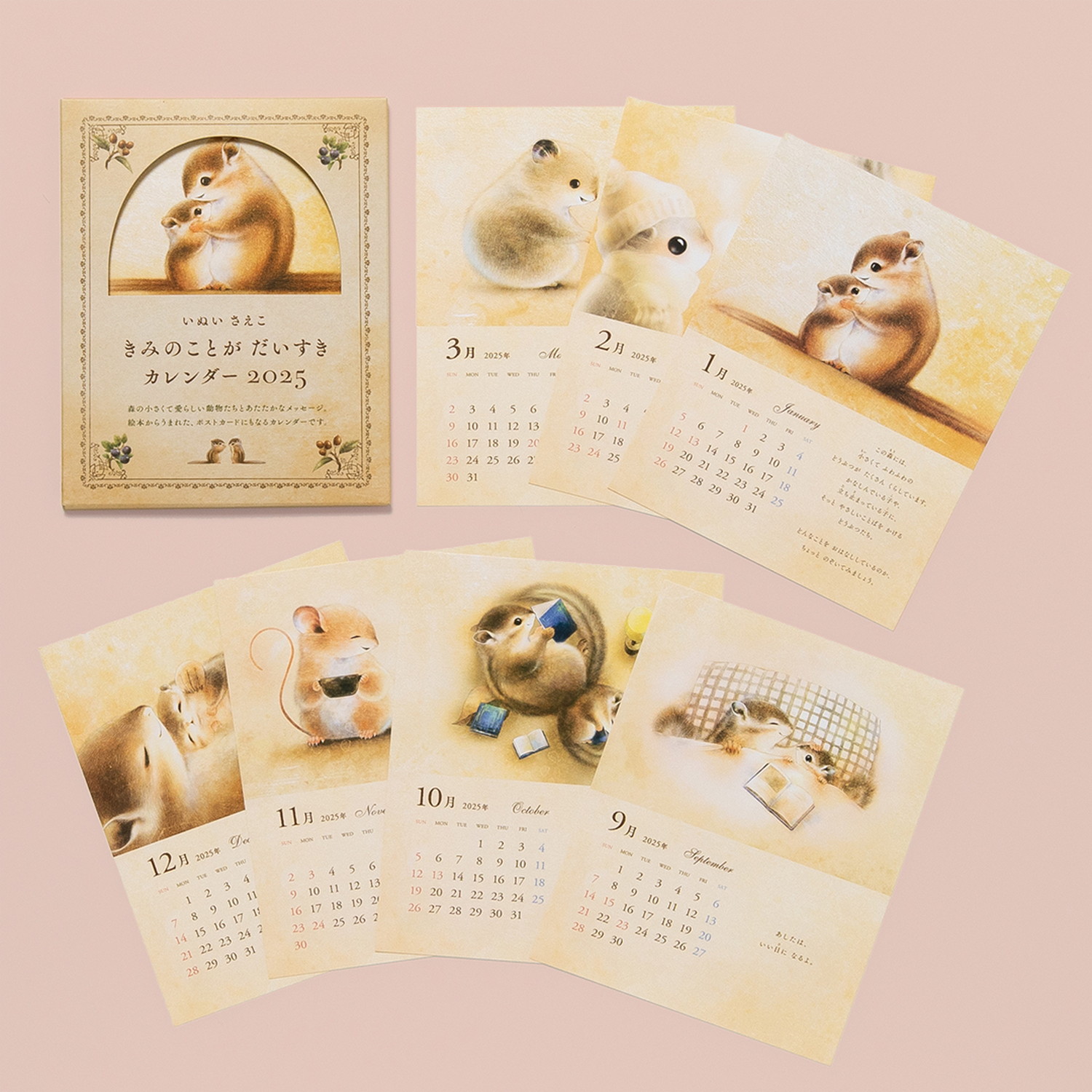 いぬいさえこ きみのことが だいすき カレンダー 2025