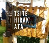 枚方T-SITE絵本フロアがすごい！2017年おでかけに♪ 本好きの親子におすすめ