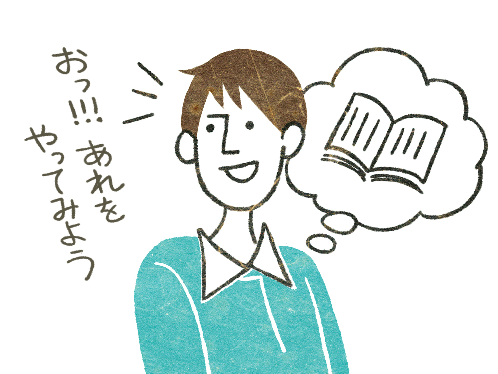 読書のイラスト 本で読んでひらめいた男の人