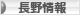 にほんブログ村 地域生活（街） 中部ブログ 長野県情報へ